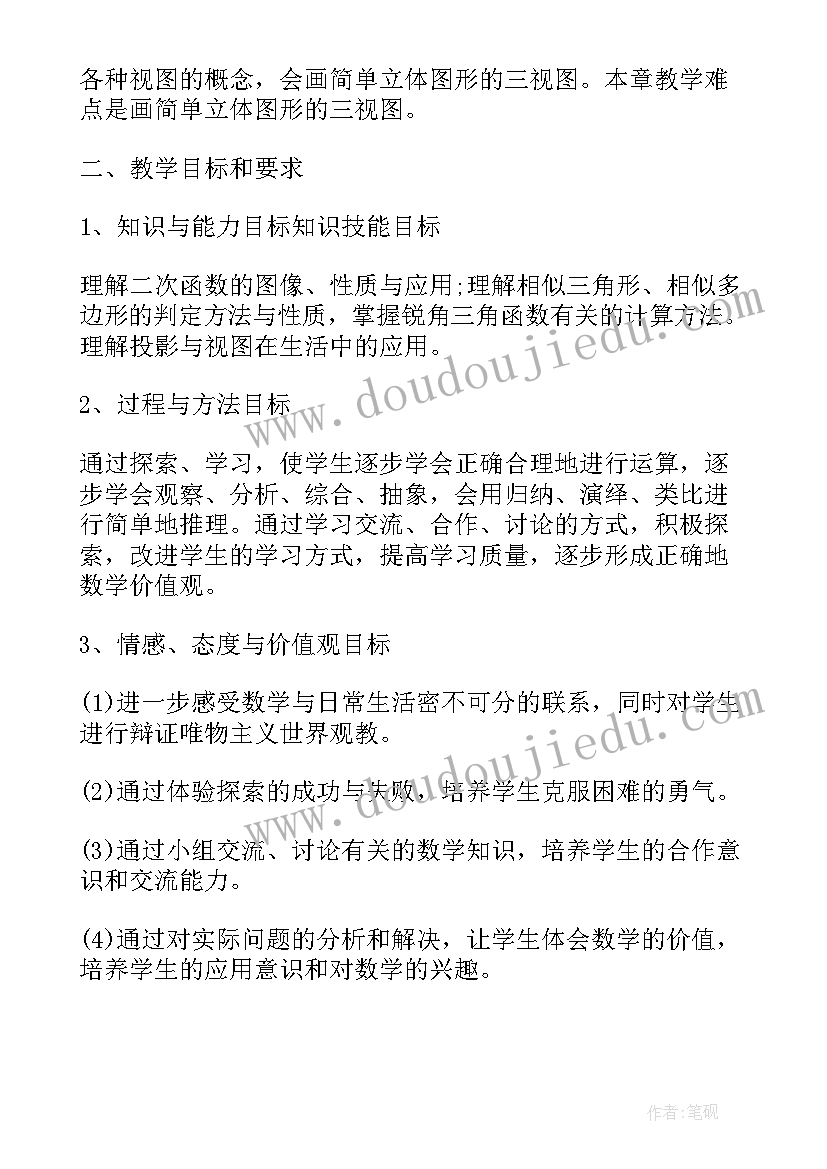 最新九年级数学人教版教学计划 九年级数学教学计划(汇总6篇)