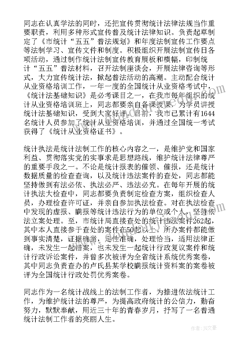 土建先进个人事迹材料 评先进个人事迹材料(优秀8篇)