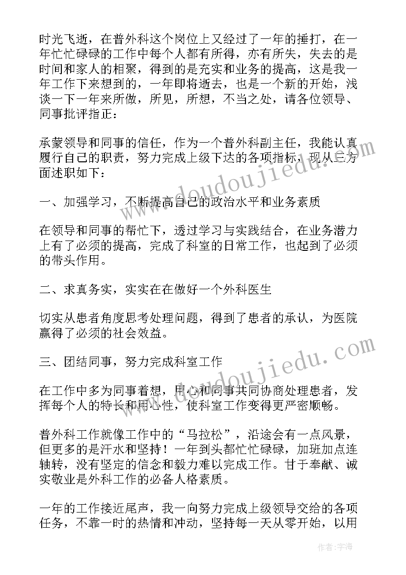 2023年卫生局年度考核个人总结 医生考核个人述职报告(优秀6篇)