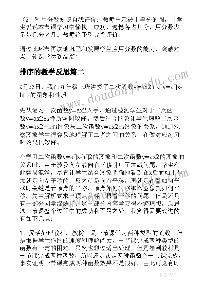 排序的教学反思(实用5篇)