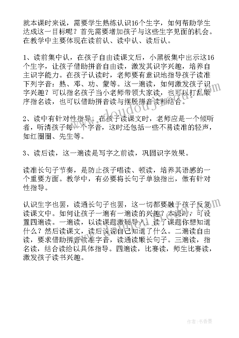 2023年谁最多教案反思(精选5篇)