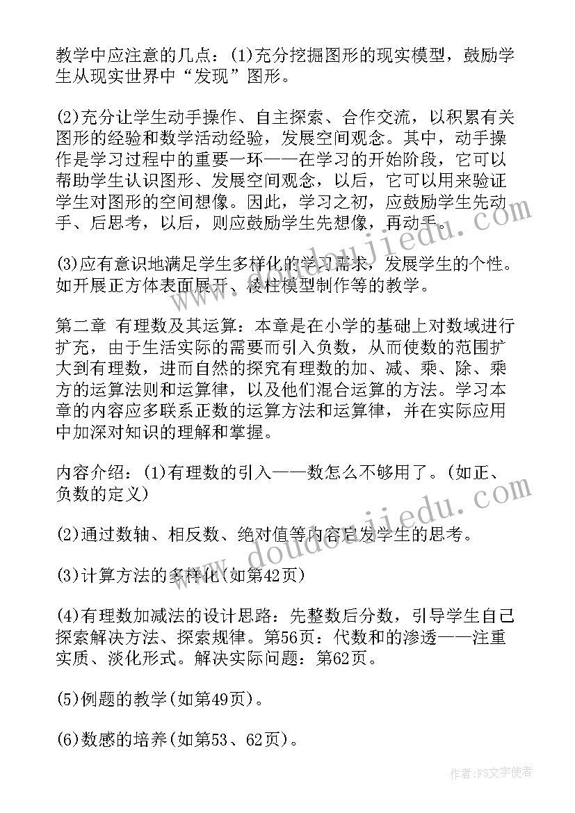 北师大版七年级数学教学工作计划 七年级数学老师工作计划(优秀9篇)