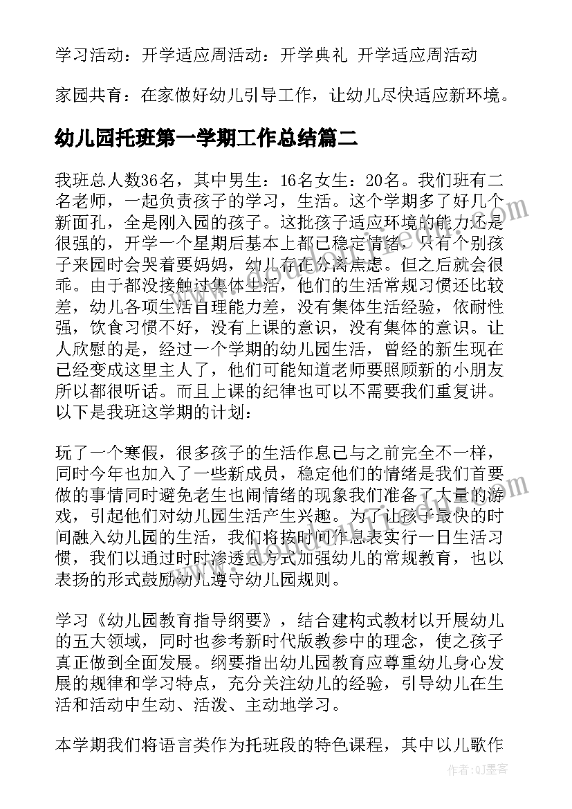 2023年幼儿园托班第一学期工作总结 幼儿园小班第一学期个人工作计划(通用6篇)