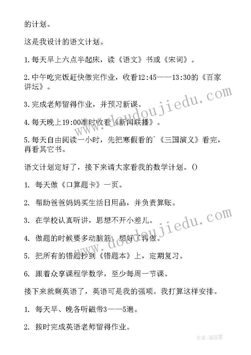 2023年新学期计划汽修 新学期新计划(模板5篇)