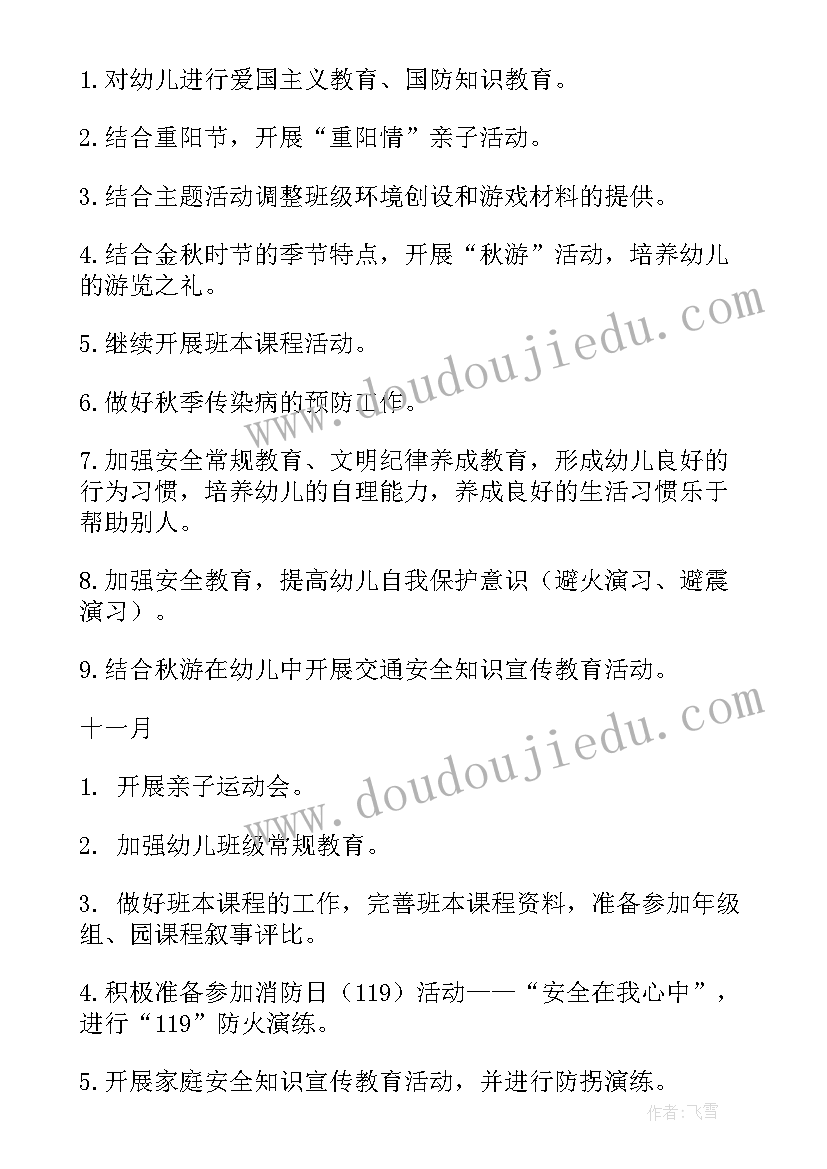 最新大班第一学期班工作计划 幼儿园第一学期大班班务计划(精选5篇)