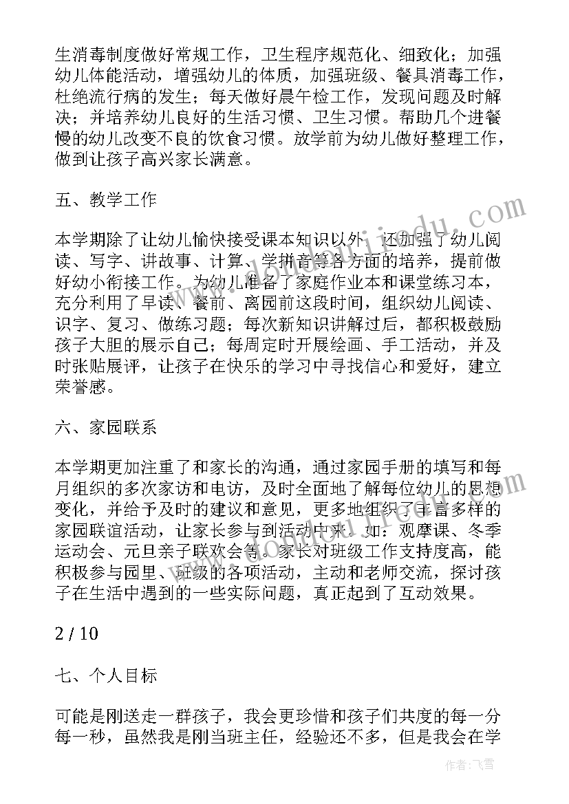 最新大班第一学期班工作计划 幼儿园第一学期大班班务计划(精选5篇)