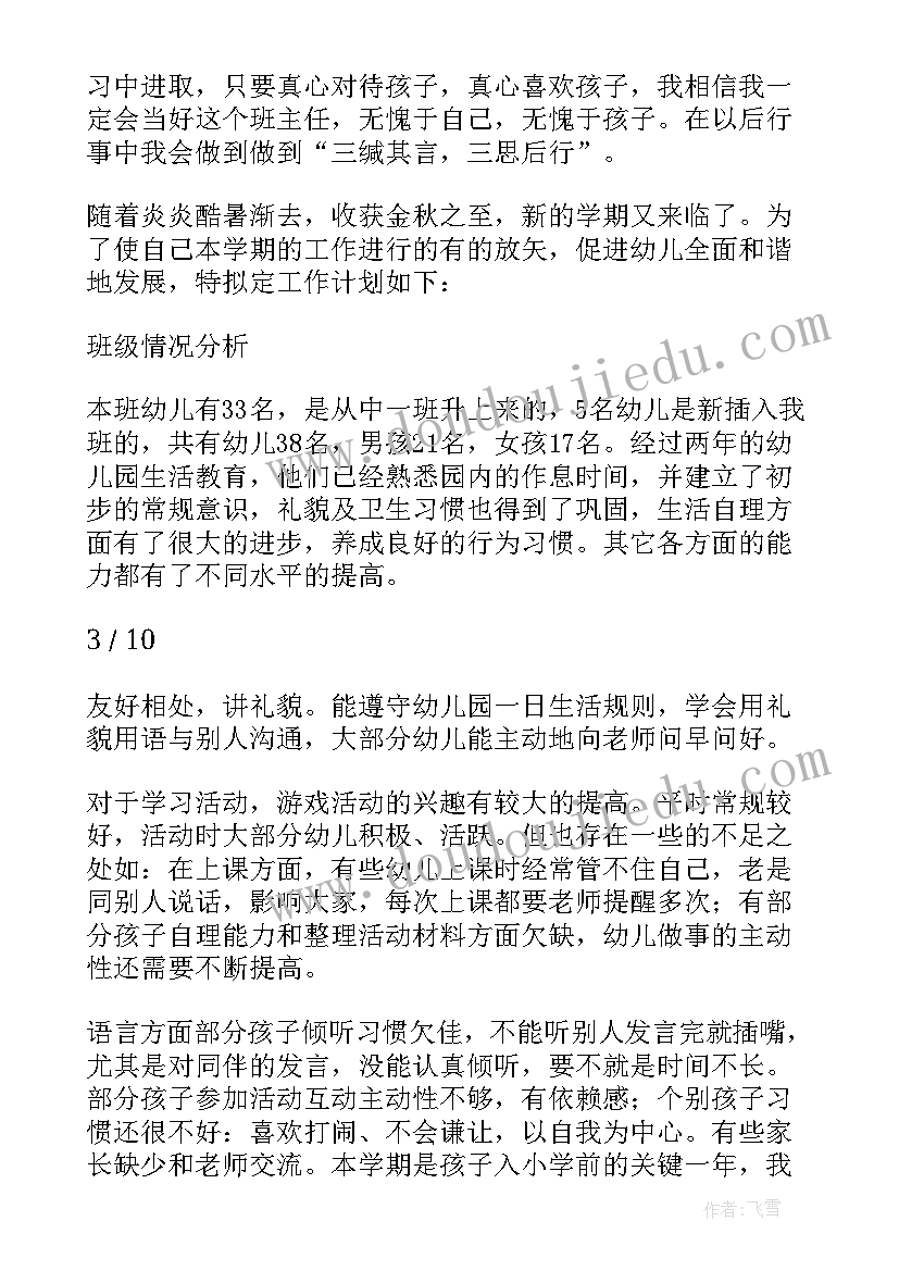 最新大班第一学期班工作计划 幼儿园第一学期大班班务计划(精选5篇)