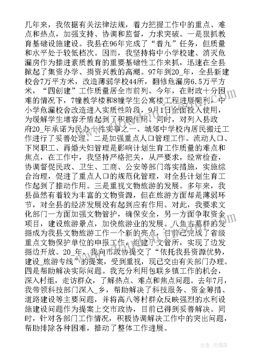 2023年老龄委年终个人工作总结 县长述职报告述职报告(汇总6篇)