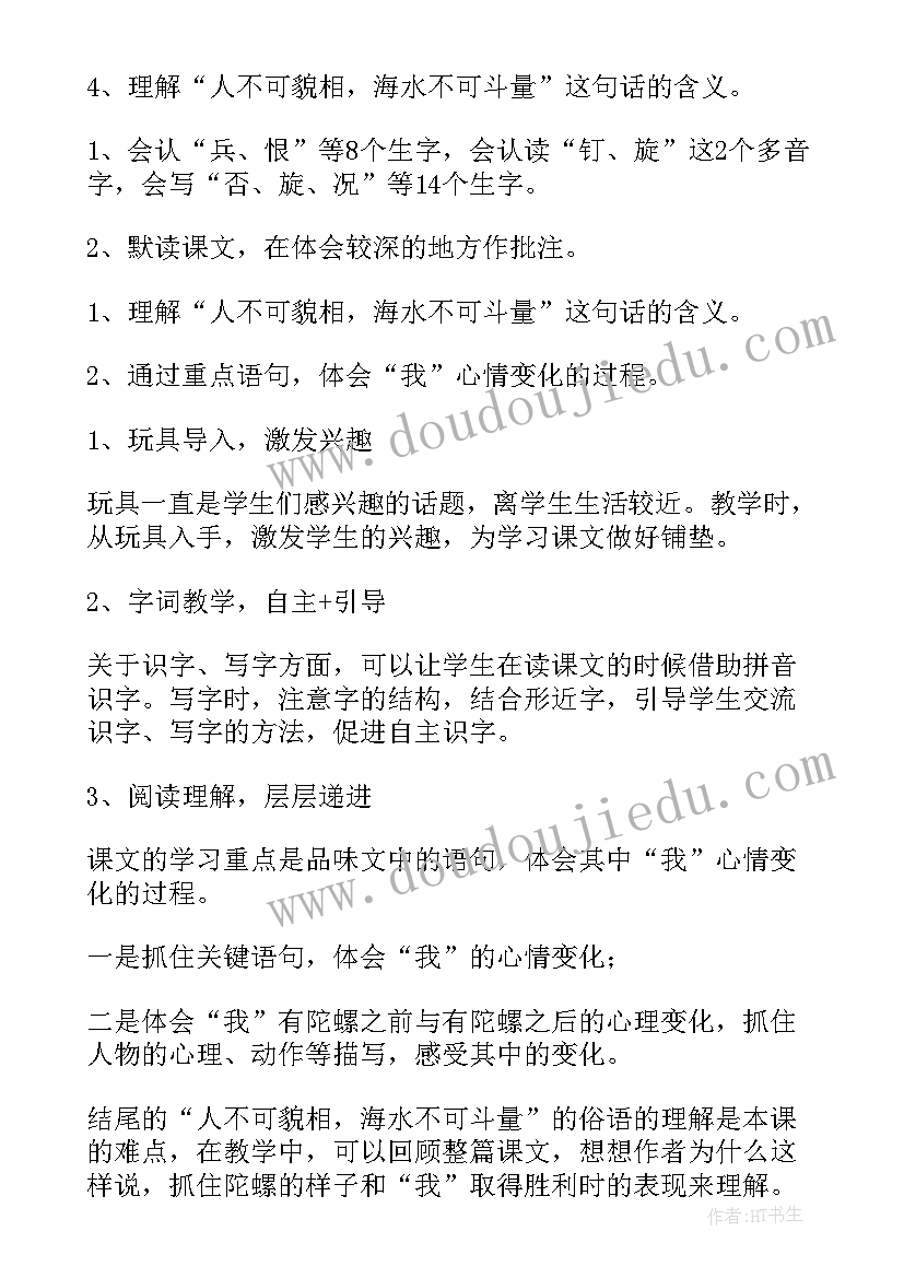 音乐陀螺教学反思(大全7篇)