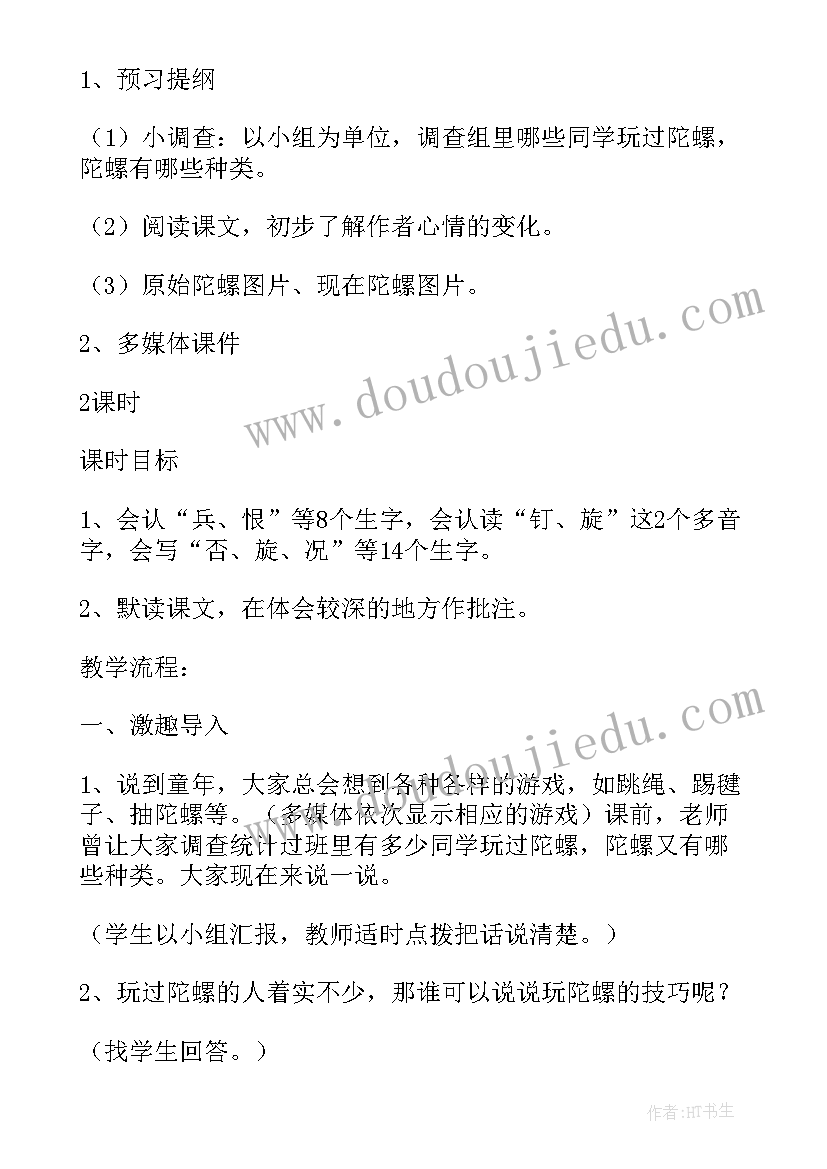 音乐陀螺教学反思(大全7篇)