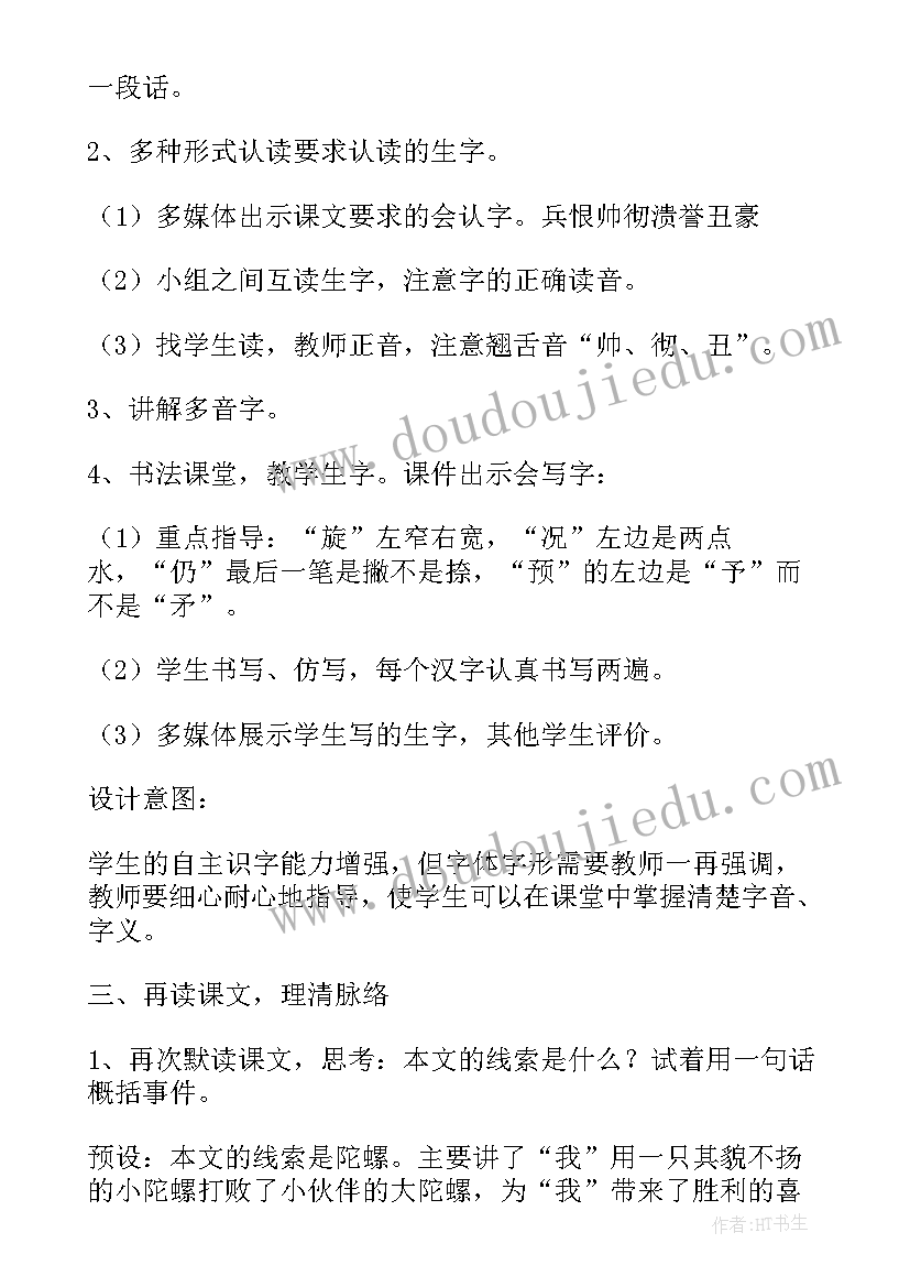 音乐陀螺教学反思(大全7篇)