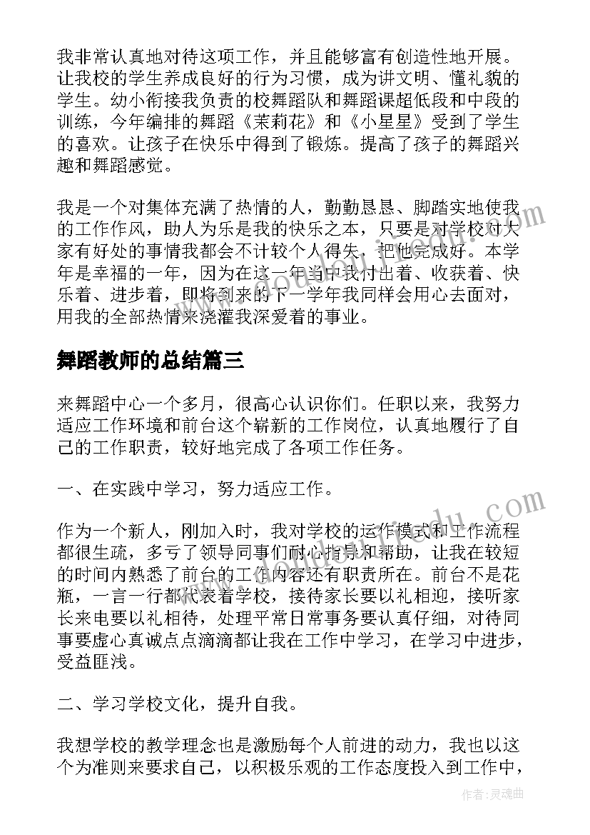 2023年舞蹈教师的总结 舞蹈教师年终总结(模板5篇)