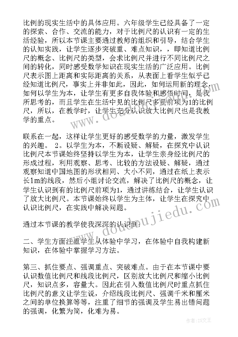 最新认识比例教学反思 比例的认识教学反思(汇总8篇)