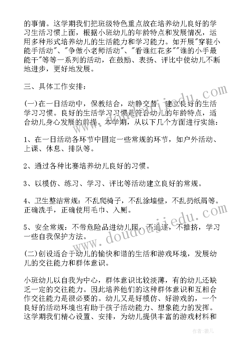 最新幼儿园小班半日工作计划(通用9篇)