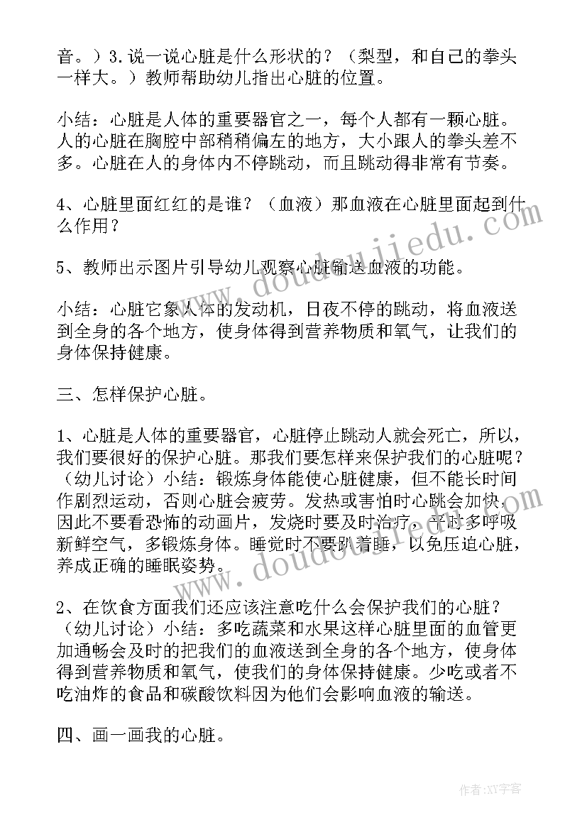 最新幼儿生命健康教育活动教案 幼儿园健康教育活动教案(通用6篇)