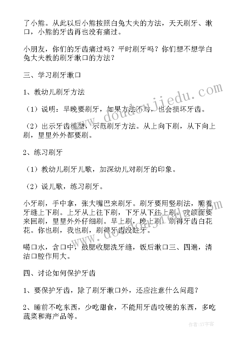 最新幼儿生命健康教育活动教案 幼儿园健康教育活动教案(通用6篇)