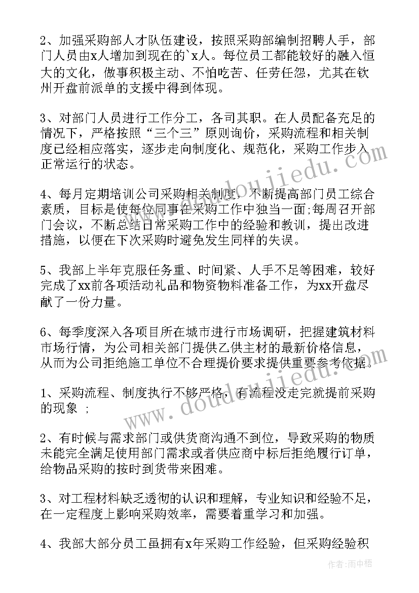 最新超市采购主管述职报告 采购经理述职报告(优秀8篇)