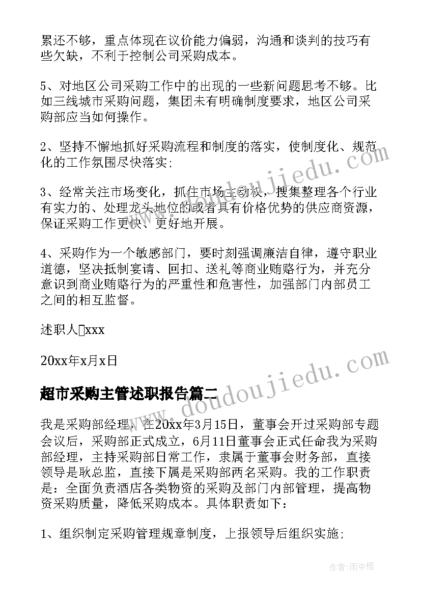 最新超市采购主管述职报告 采购经理述职报告(优秀8篇)