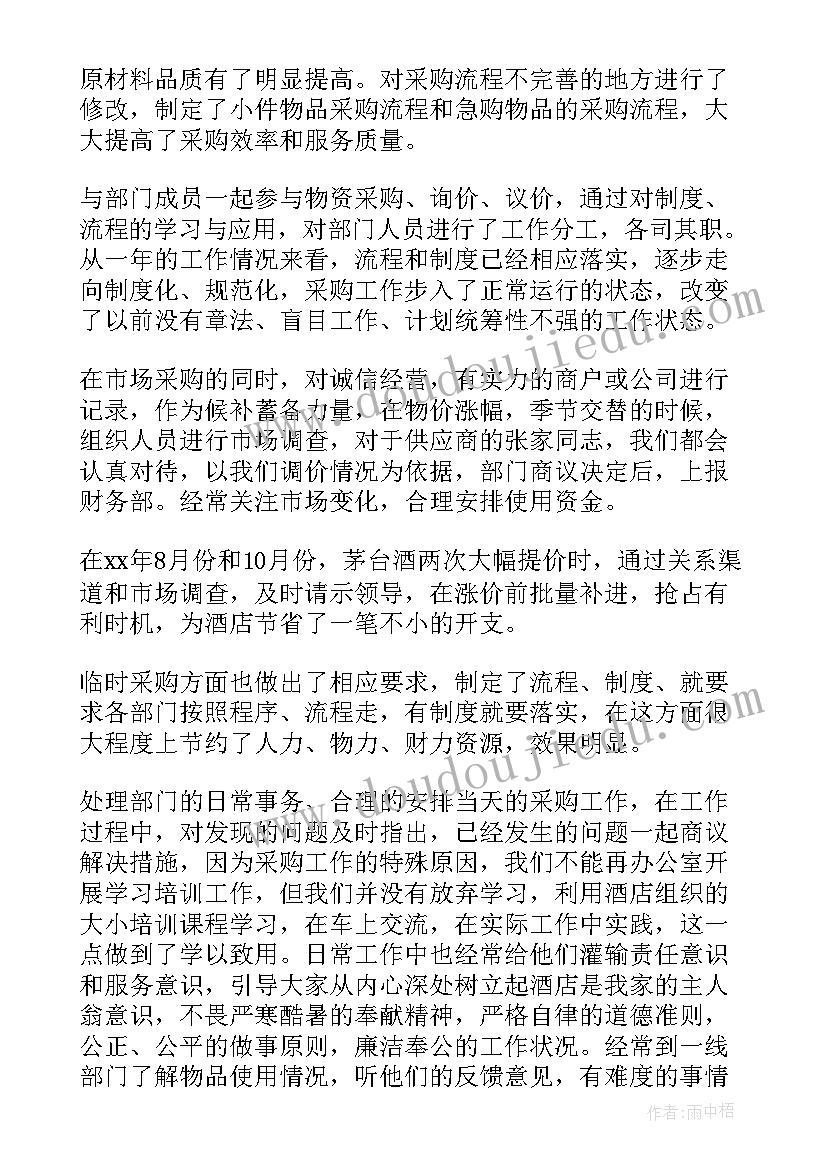 最新超市采购主管述职报告 采购经理述职报告(优秀8篇)