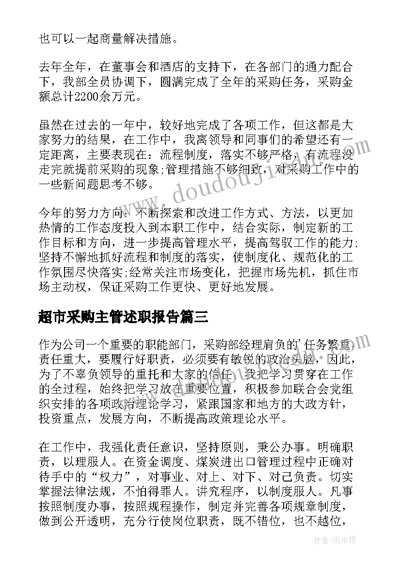 最新超市采购主管述职报告 采购经理述职报告(优秀8篇)