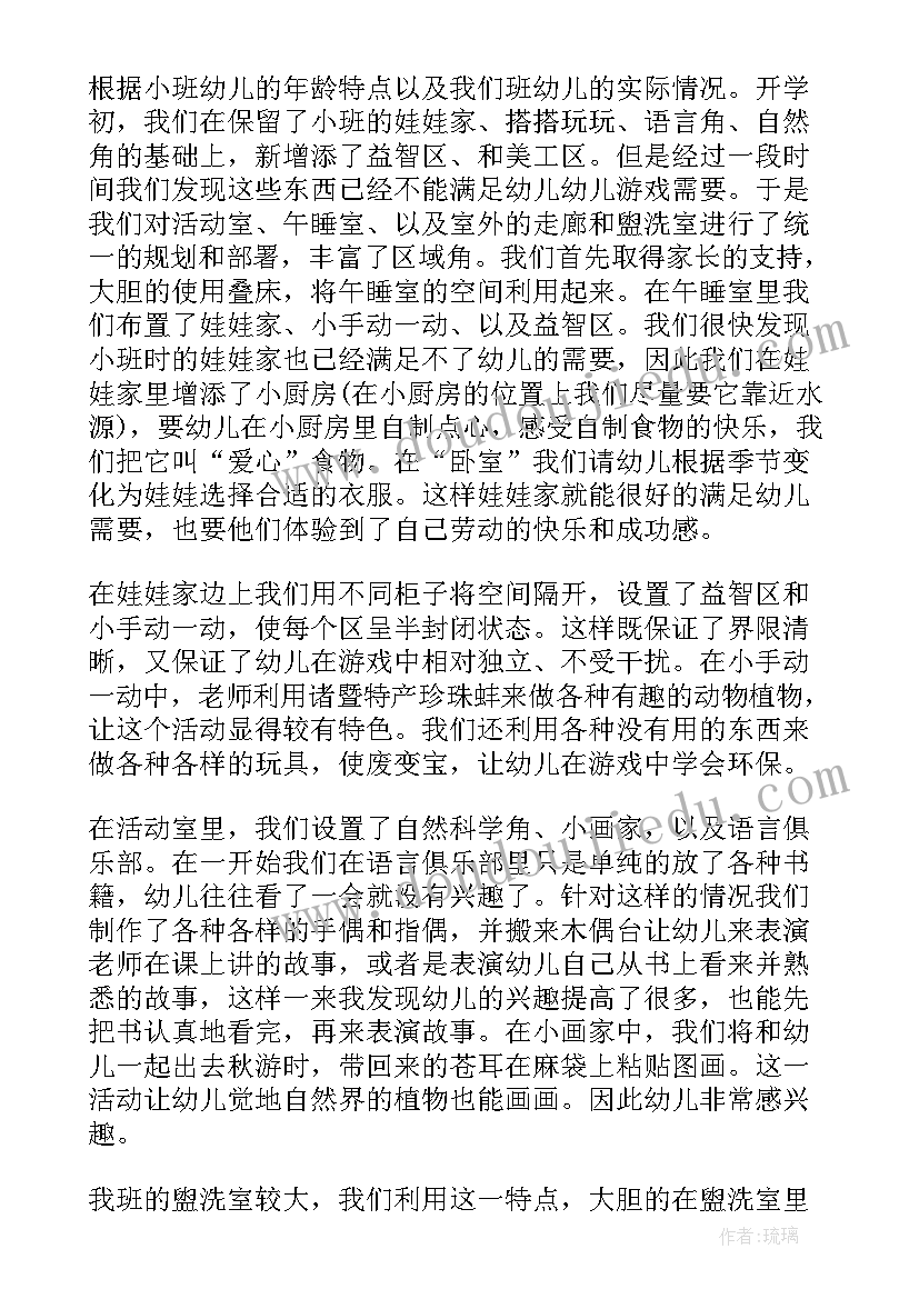 小班游戏钻山洞教案及反思(实用6篇)