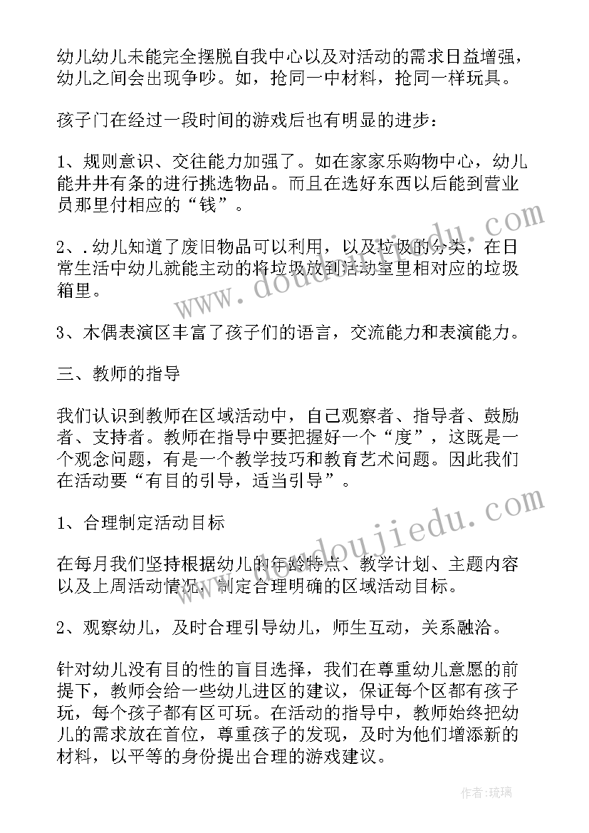 小班游戏钻山洞教案及反思(实用6篇)