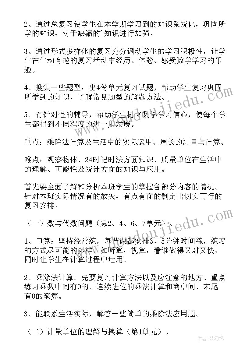 最新小学三年级数学学期工作计划(大全5篇)