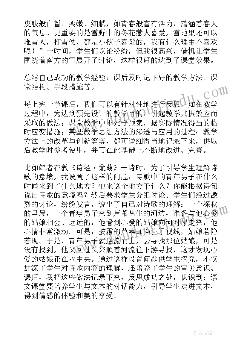 部编版八年级语文教案及反思 语文教学反思(精选10篇)