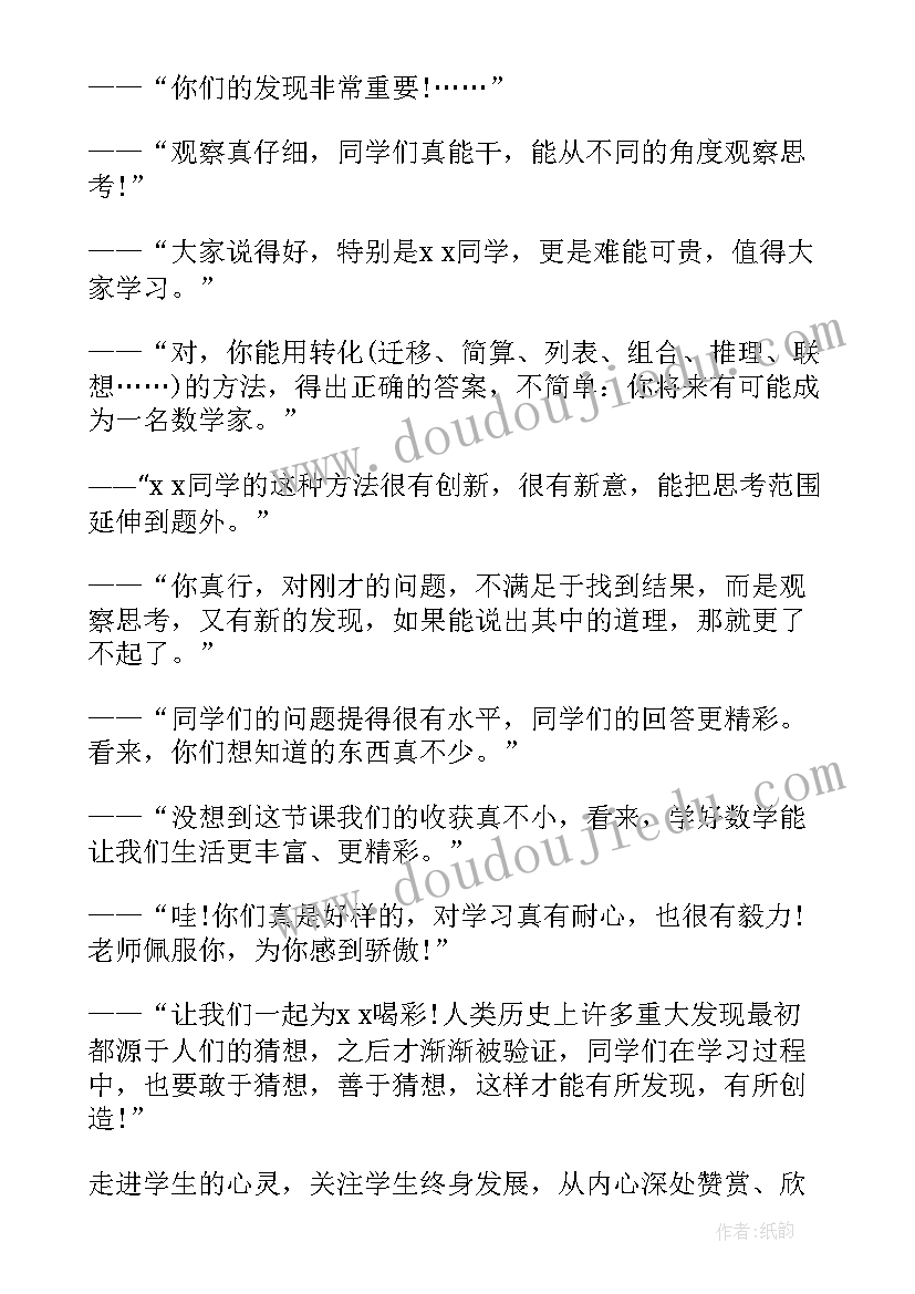 部编版八年级语文教案及反思 语文教学反思(精选10篇)