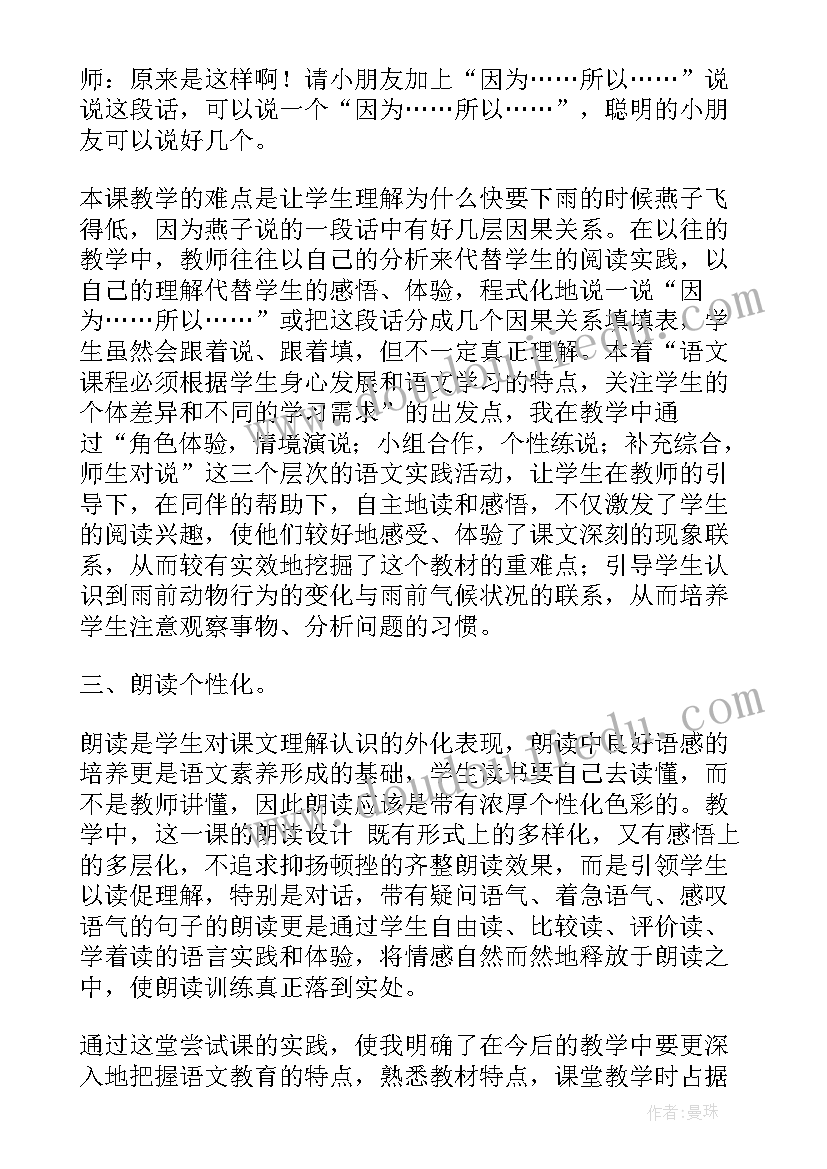 2023年下雨了教学反思中班 要下雨了教学反思(大全6篇)