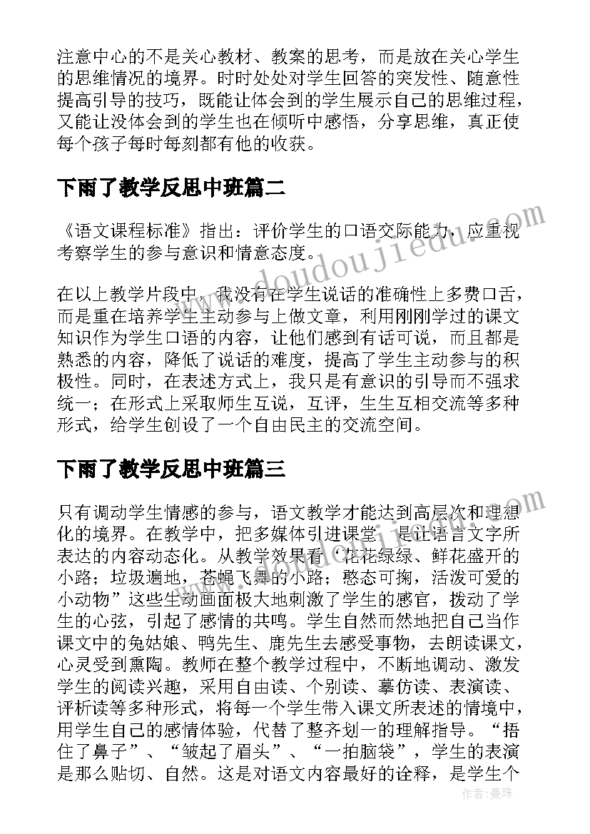 2023年下雨了教学反思中班 要下雨了教学反思(大全6篇)