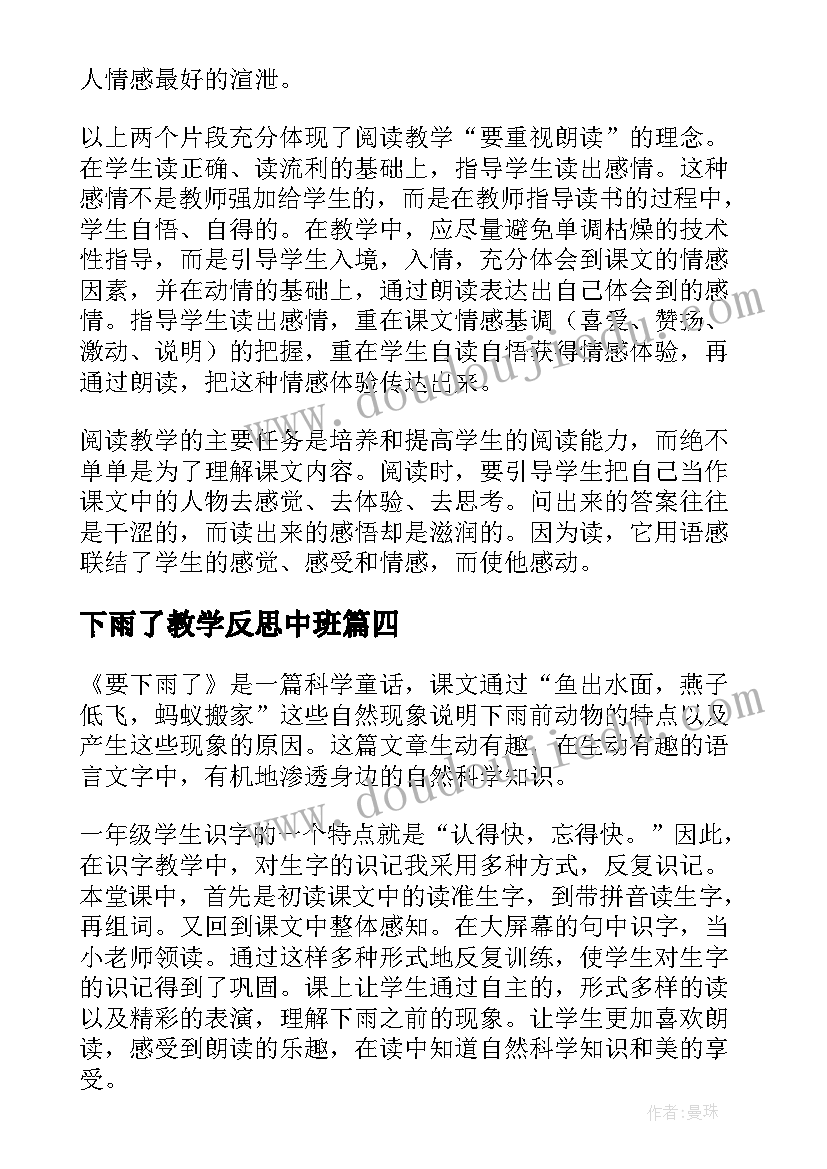 2023年下雨了教学反思中班 要下雨了教学反思(大全6篇)