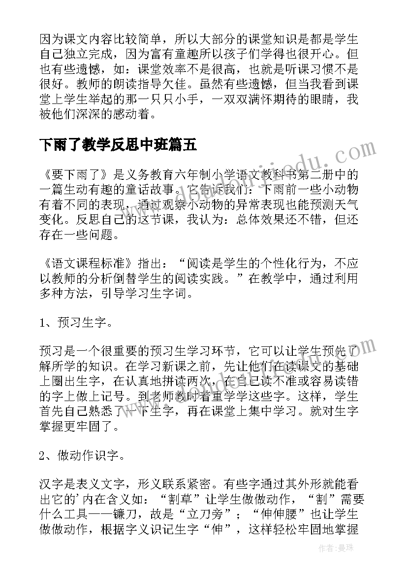 2023年下雨了教学反思中班 要下雨了教学反思(大全6篇)