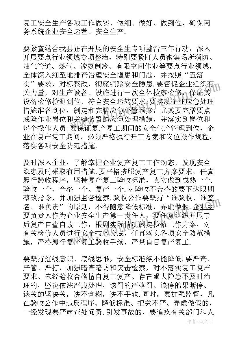 2023年工程复工令由谁签发 建筑工程春节后复工复产方案(优质5篇)