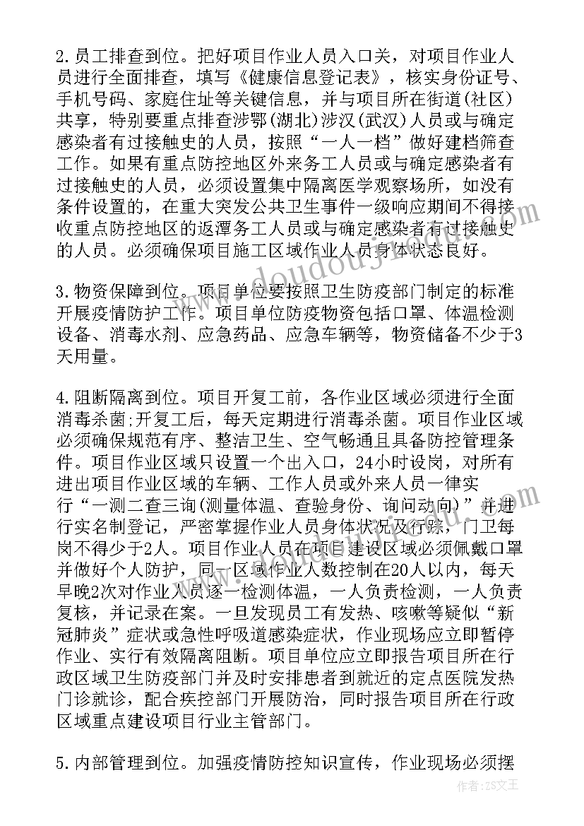 2023年工程复工令由谁签发 建筑工程春节后复工复产方案(优质5篇)