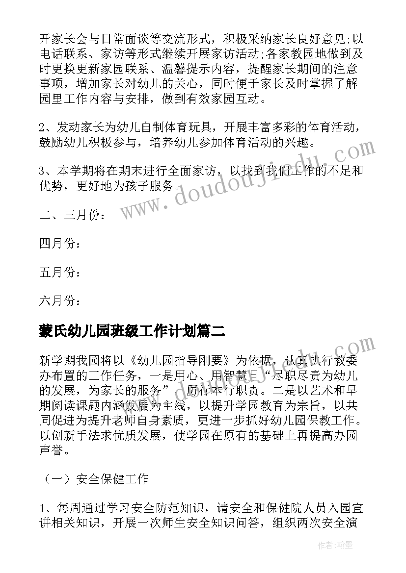 2023年蒙氏幼儿园班级工作计划(优质5篇)