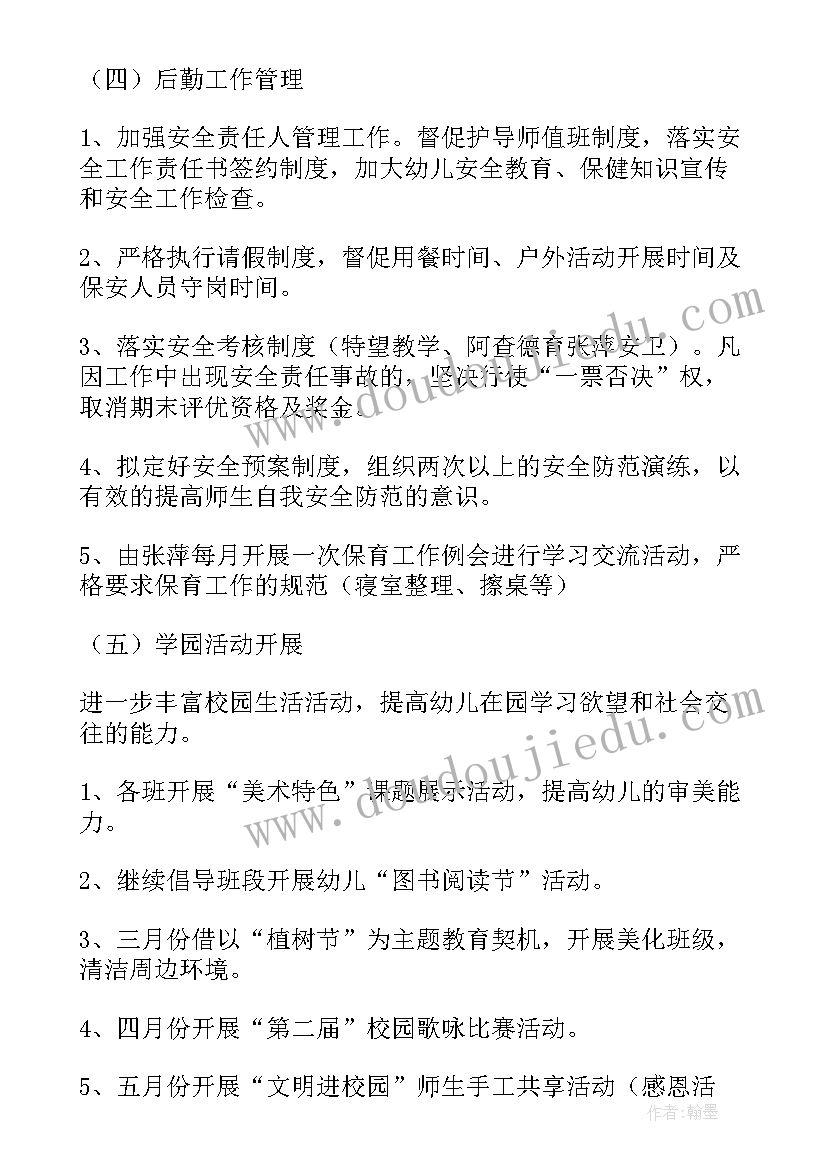 2023年蒙氏幼儿园班级工作计划(优质5篇)