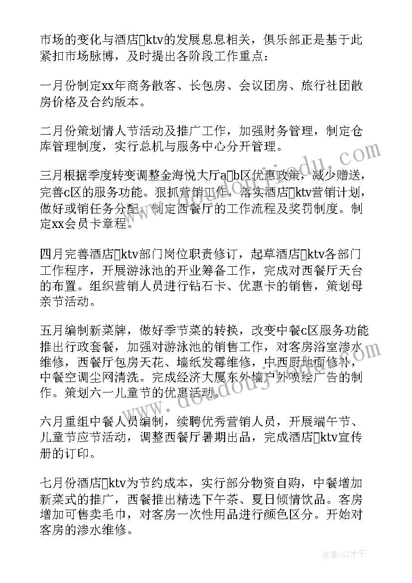 营销经理周工作计划(大全5篇)