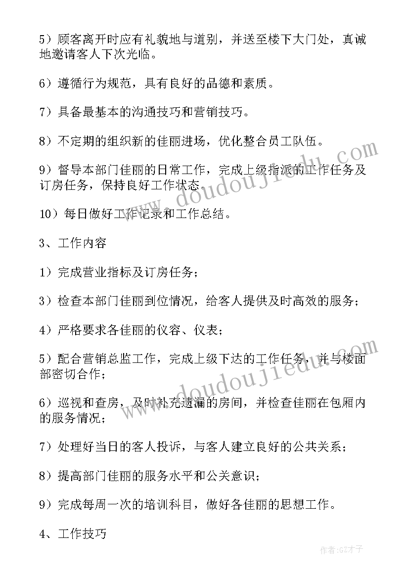 营销经理周工作计划(大全5篇)