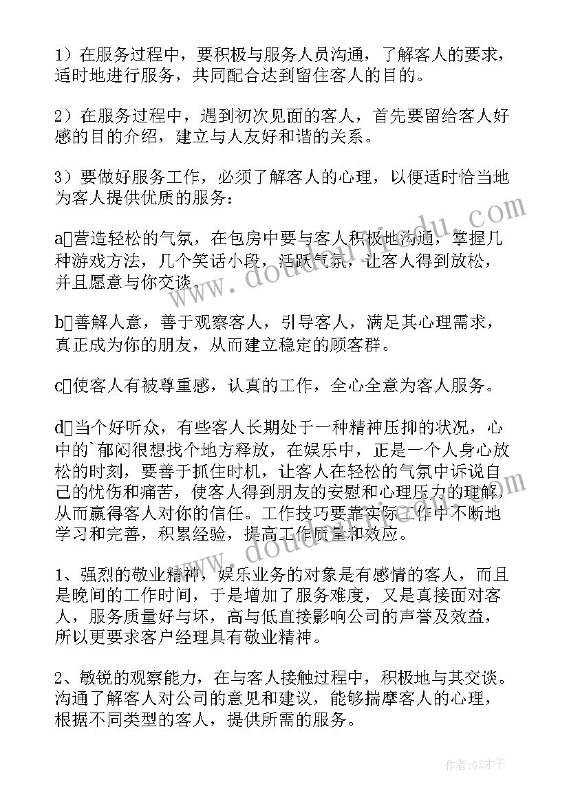 营销经理周工作计划(大全5篇)