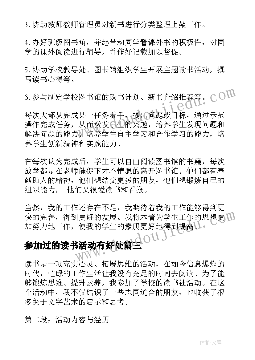 2023年参加过的读书活动有好处 参加读书活动的体会(优质5篇)