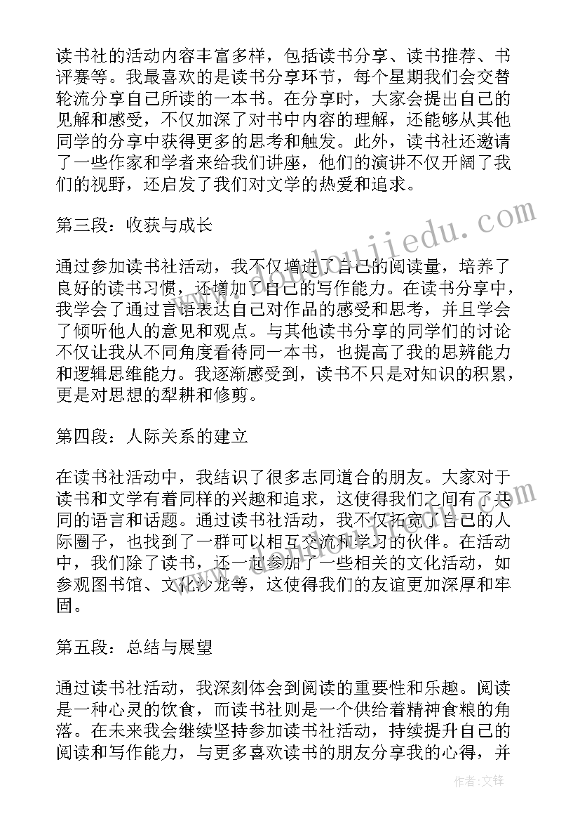 2023年参加过的读书活动有好处 参加读书活动的体会(优质5篇)