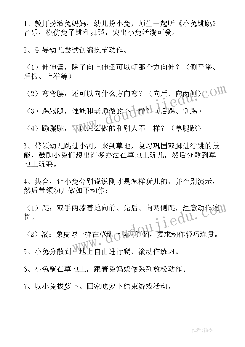 2023年小班户外活动教案运球(通用5篇)