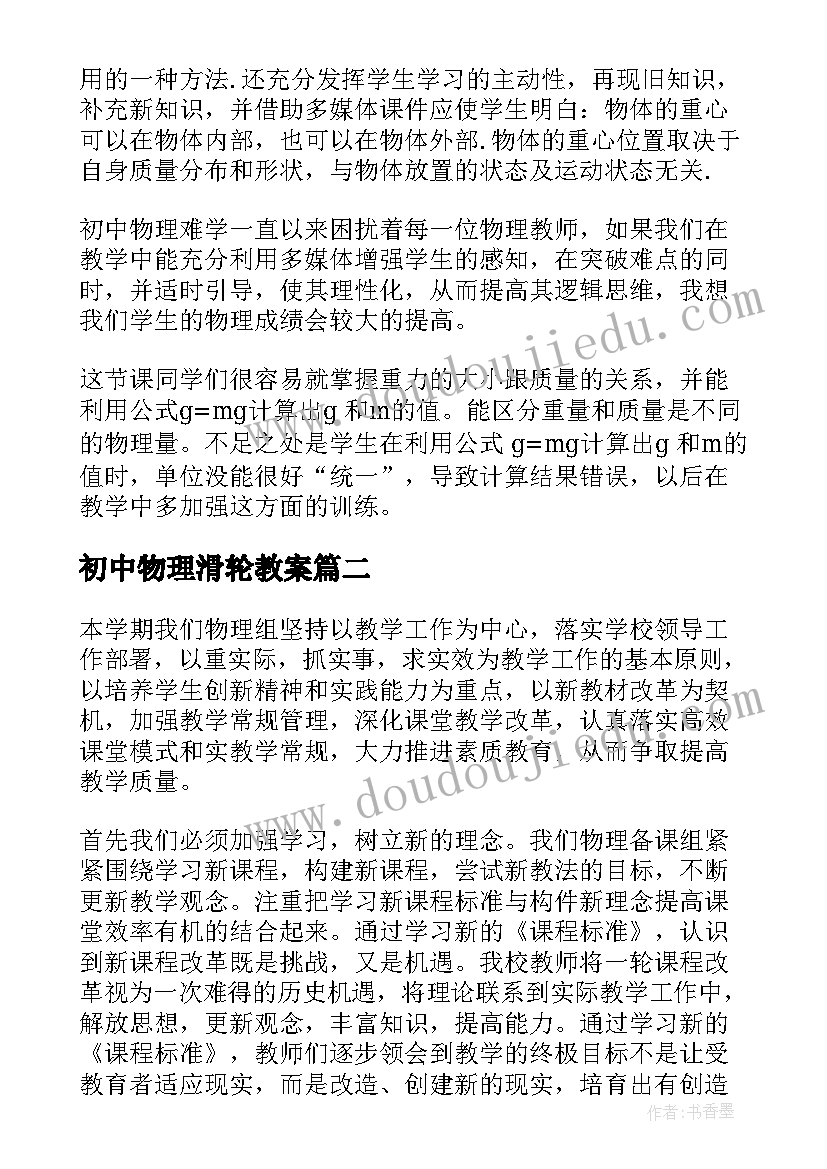 最新初中物理滑轮教案(实用8篇)