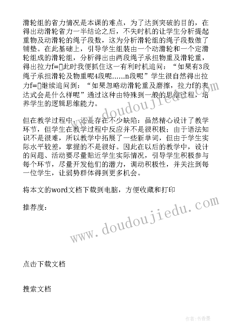 最新初中物理滑轮教案(实用8篇)