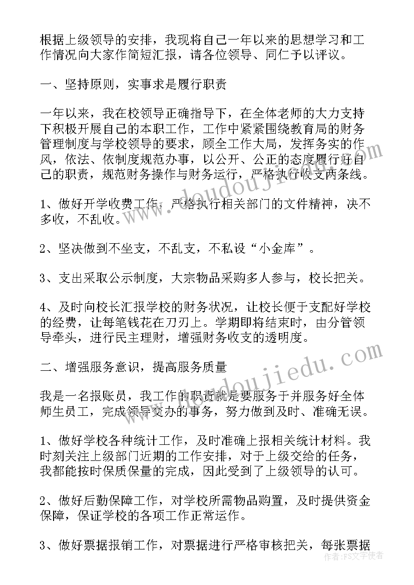 最新党员财务人员先进事迹(实用7篇)