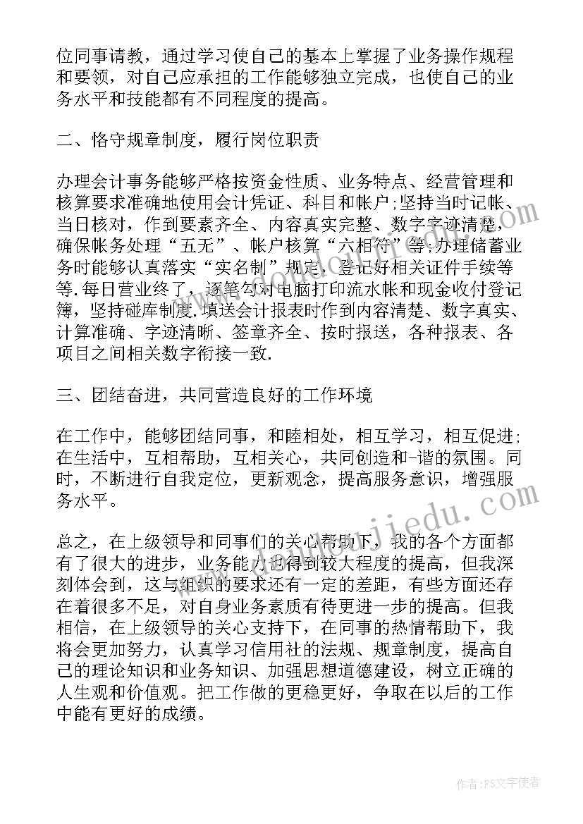 最新党员财务人员先进事迹(实用7篇)