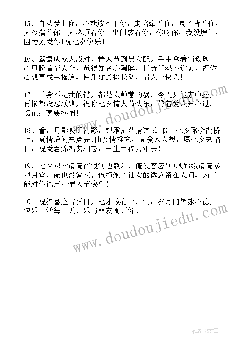 最新活动宣传广告语 七夕广告宣传活动文案(通用7篇)