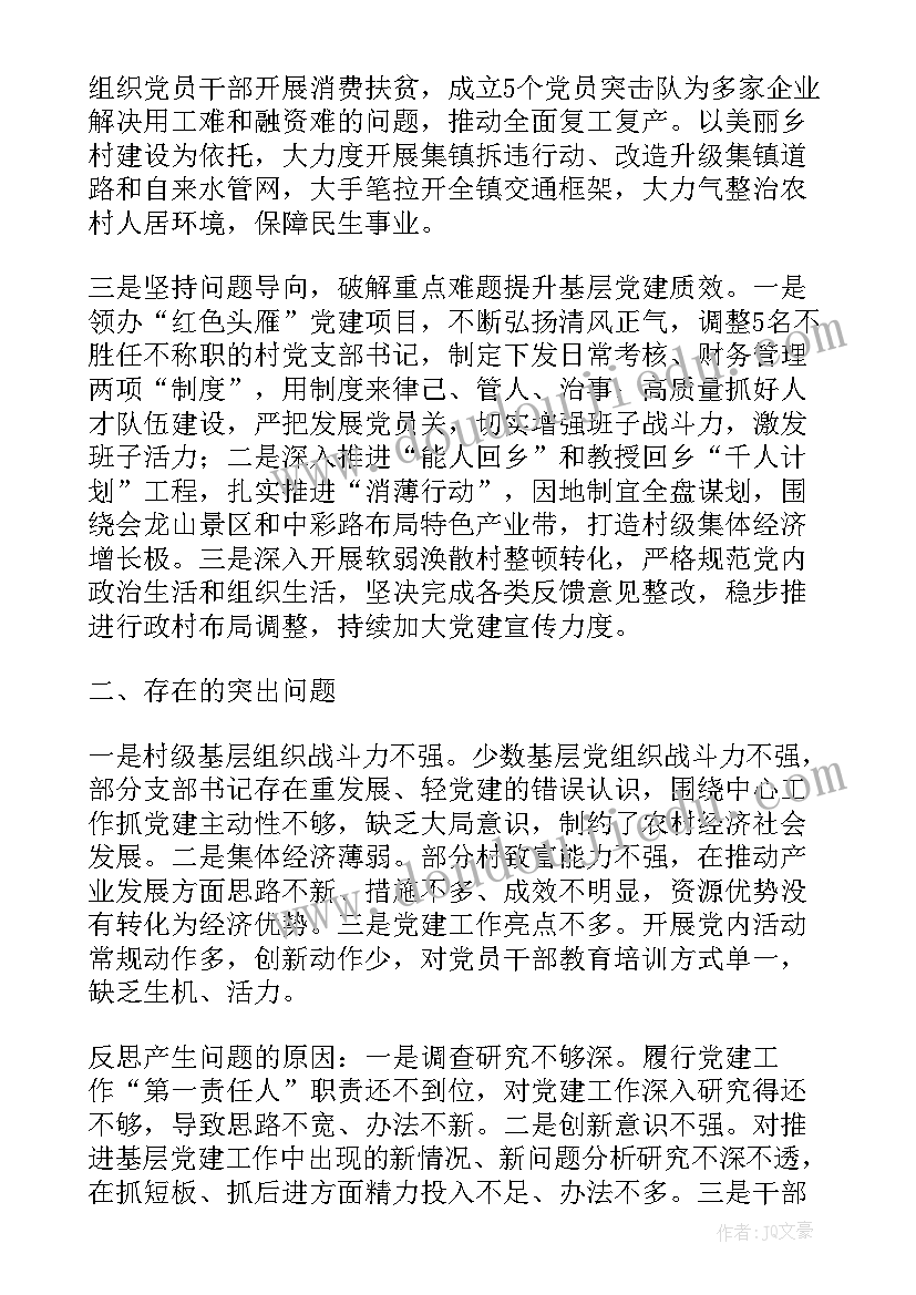 乡镇书记工作总结 乡镇党委书记抓党建工作年度述职报告(优质5篇)