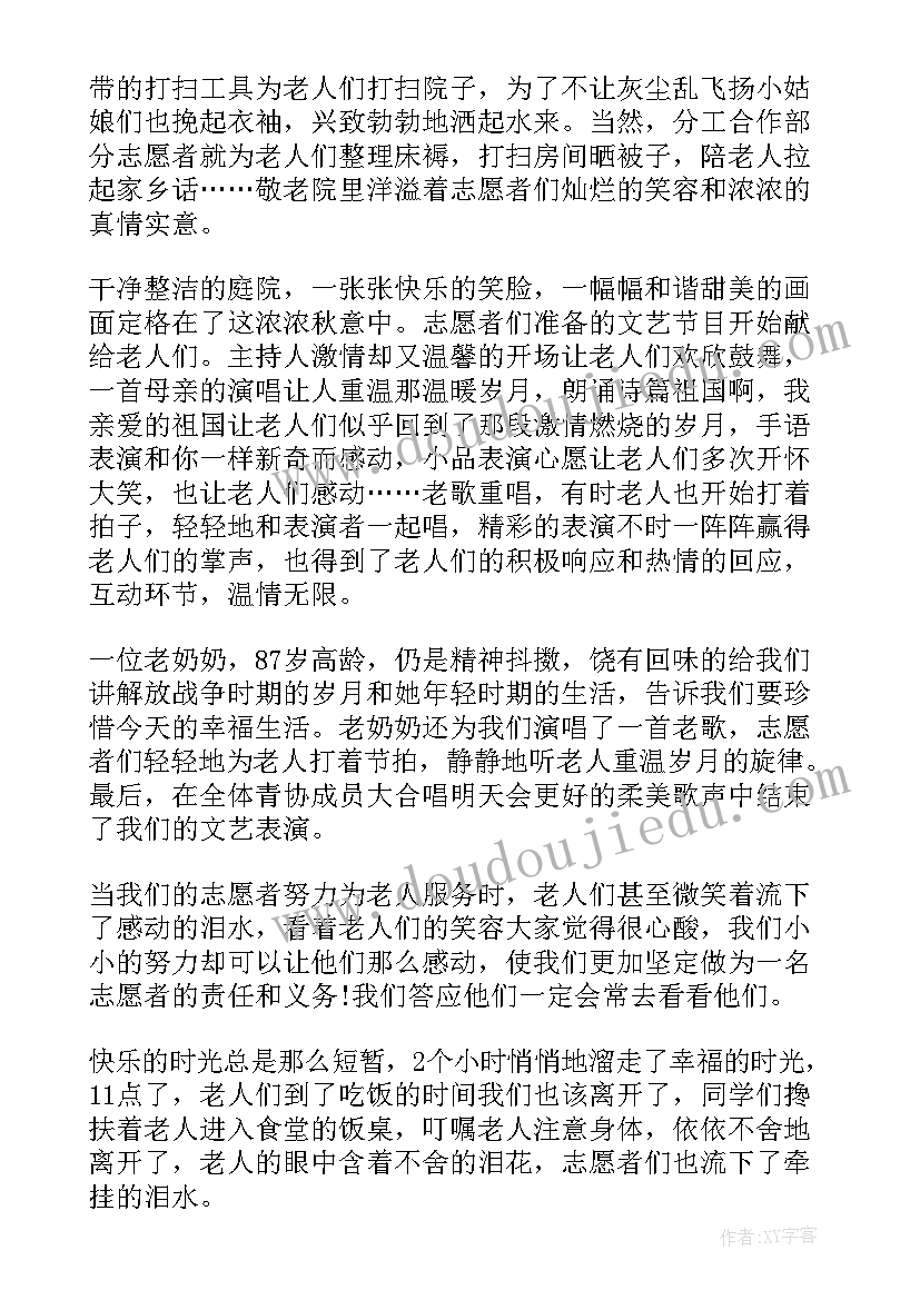 2023年敬老院总结书大学生 大学生暑假敬老院活动总结(汇总5篇)